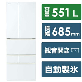 東芝　TOSHIBA　6ドア冷蔵庫 ［幅68.5cm /551L /6ドア /観音開きタイプ /2024年］ グランホワイト　GR-W550FH-EW（標準設置無料）