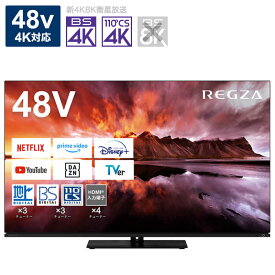 TVS REGZA　有機ELテレビ REGZA レグザ 48V型 4K対応 BS・CS 4Kチューナー内蔵 YouTube対応　48X8900N（標準設置無料）