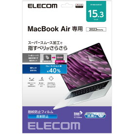 エレコム　ELECOM　MacBook Air(M2、2023)15.3インチ用 指紋防止フィルム 反射防止 SIAA抗菌　EF-MBA1523FLST