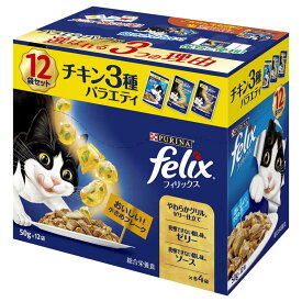 ネスレ日本　felix(フィリックス)成猫 チキン3種 バラエティ 50g×12袋入　フィリックス12Pチキン3シュV