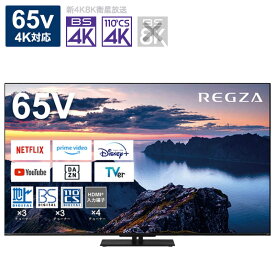 TVS REGZA　液晶テレビ65V型 REGZA(レグザ) [65V型 /Bluetooth対応 /4K対応 /BS・CS 4Kチューナー内蔵 /YouTube対応]　65Z670N（標準設置無料）