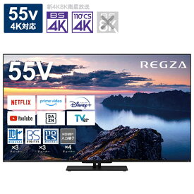 TVS REGZA　液晶テレビ55V型 REGZA(レグザ) [55V型 /Bluetooth対応 /4K対応 /BS・CS 4Kチューナー内蔵 /YouTube対応]　55Z670N（標準設置無料）