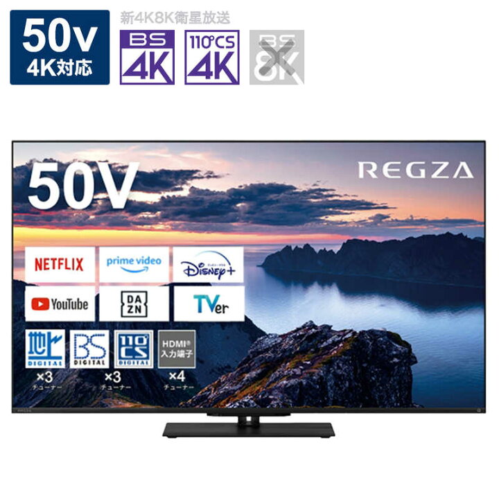 楽天市場】TVS REGZA 液晶テレビ REGZA(レグザ) [50V型 /Bluetooth対応 