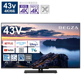 TVS REGZA　液晶テレビ43V型 REGZA(レグザ) [43V型 /Bluetooth対応 /4K対応 /BS・CS 4Kチューナー内蔵 /YouTube対応]　43Z670N（標準設置無料）