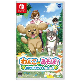 日本コロムビア　Switchゲームソフト わんことあそぼ！ めざせドッグトレーナー！