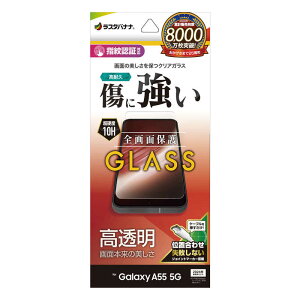 ���X�^�o�i�i�@Galaxy A55 5G �K���X�t�B���� ������ 0.33mm �w��F�ؑΉ� �ʒu���킹JM�t�� �N���A�@GP4175GA55