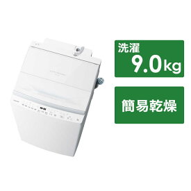 東芝　TOSHIBA　全自動洗濯機 洗濯9.0kg グランホワイト　AW-9DP4-W（標準設置無料）