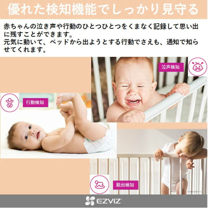 楽天市場】EZVIZ 屋内用 見守り防犯ネットワークカメラ 赤ちゃん専用 