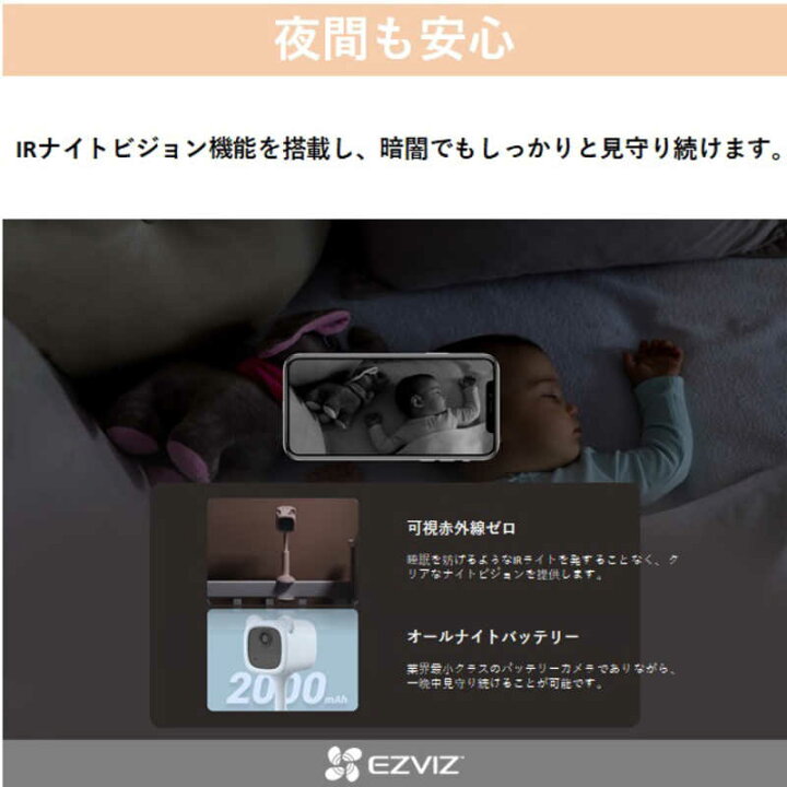 楽天市場】EZVIZ 屋内用 見守り防犯ネットワークカメラ 赤ちゃん専用 