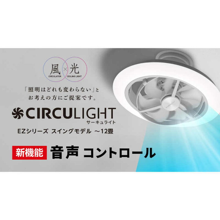 楽天市場】ドウシシャ CIRCULIGHT(サーキュライト) EZシリーズ 音声 