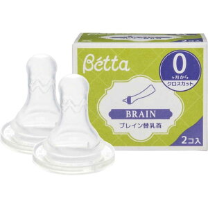 ズームティー Betta ブレイン 替乳首 2個セット (クロスカット)