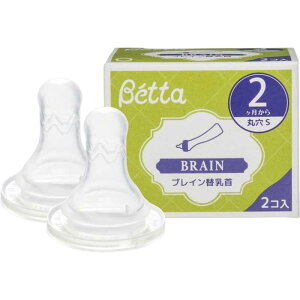 ズームティー Betta ブレイン 替乳首 2個セット (丸穴S)