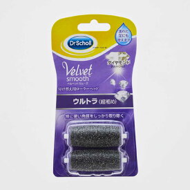 ショールズウェルネスカンパニー　Dr.Scholl(ドクターショール)ベルベットスムーズ 電動角質リムーバー ダイヤモンド リフィル ウルトラ 2個