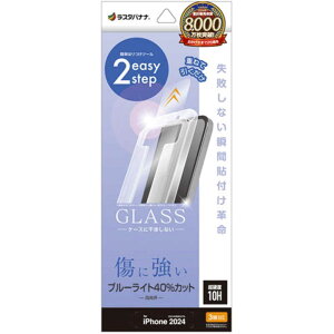 ラスタバナナ iPhone 16 Pro(6.3インチ) ガラスフィルム 瞬間貼り付け革命 ブルーライトカット 高光沢 MTK4532IP461P