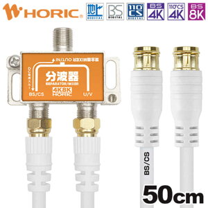 z[bN@Aeig BS/CS/nfW/4K8KΉ P[u2{t(S-4C-FB) 50cm@HAT-SP874