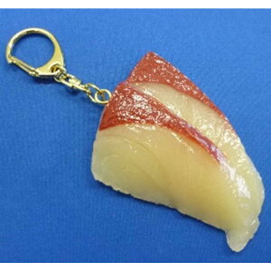 志賀サンプル 職人の作る食品サンプル キーチェーン 刺身 ハマチ SIGA52461