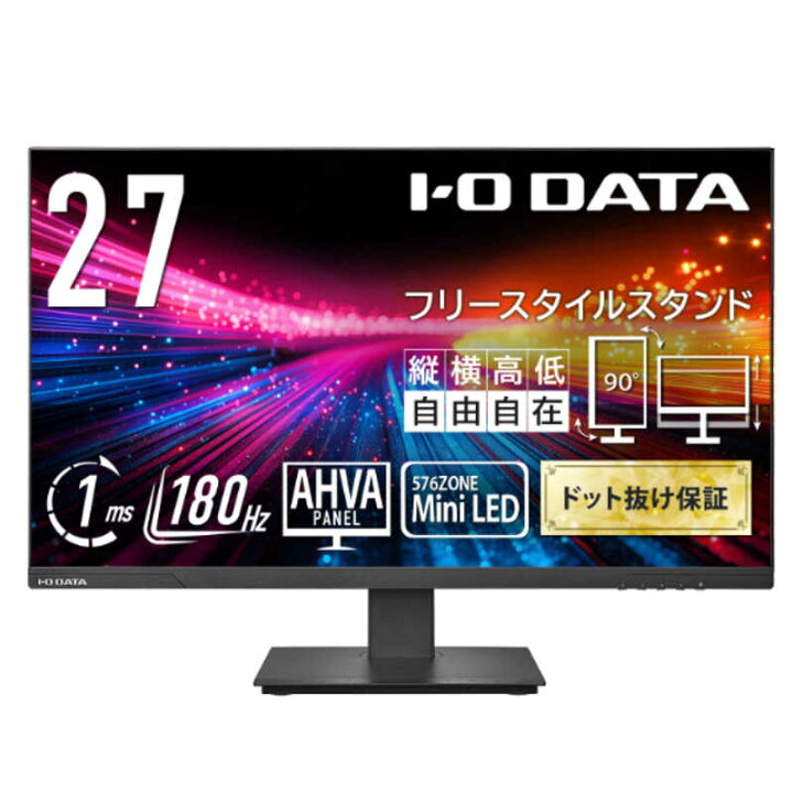 楽天市場】IOデータ Mini LED採用 180Hz対応広色域液晶ディスプレイ 