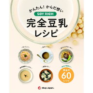 オークローンマーケティング　ショップジャパン ソイリッチ完全豆乳レシピ　SOYWS02