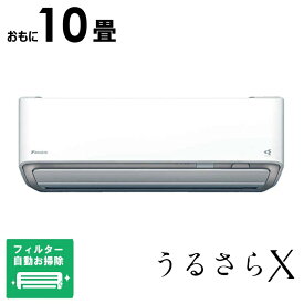 （標準取付工事費込）ダイキン　DAIKIN　エアコン うるさらX RBKシリーズ おもに10畳用 (ビックカメラグループオリジナル)　AN285ARBKS フィルター自動お掃除機能付
