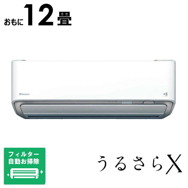 楽天市場】（標準取付工事費込）ダイキン DAIKIN エアコン うるさらX 