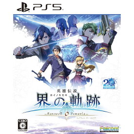 日本ファルコム　PS5ゲームソフト 英雄伝説 界の軌跡 -Farewell O Zemuria- 通常版