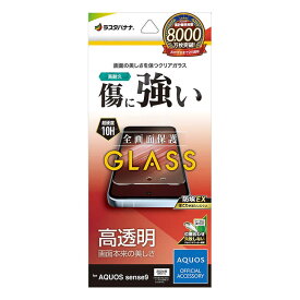 ラスタバナナ　AQUOS sense9 ガラスフィルム 高光沢 0.33mm 位置合わせJM付き　GP4611AS9