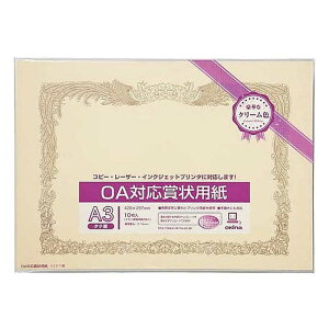 オキナ OA対応 賞状用紙 クリーム 10枚入 縦書 A3 SYA3