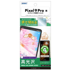 �A�X�f�b�N�@Pixel 9 Pro AFP��ʕی�t�B����3 ������@ASH-GPX9P-Z