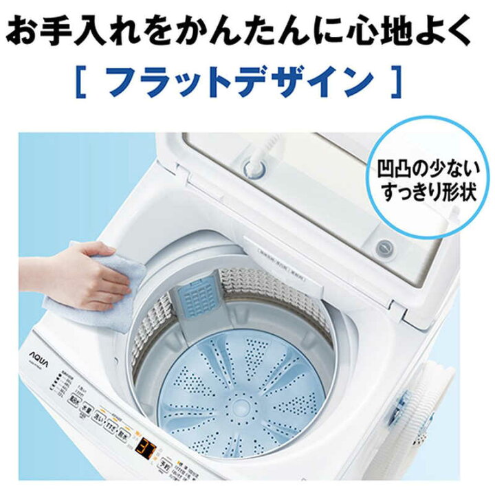 アクア 洗濯機 AQW-V7R(W) ホワイト 7.0kg（2024年購入）