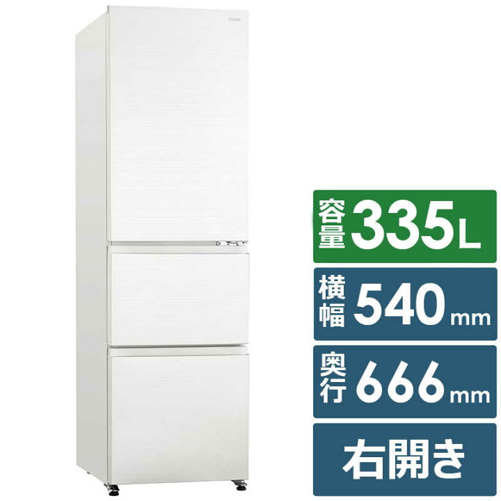 楽天市場】ハイアール 冷蔵庫 3ドア 335L 右開き SLIMORE(スリモア) 幅 