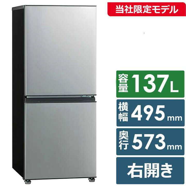 楽天市場】アクア AQUA 冷蔵庫 2ドア 137L 右開き 幅50cm シャイニー 