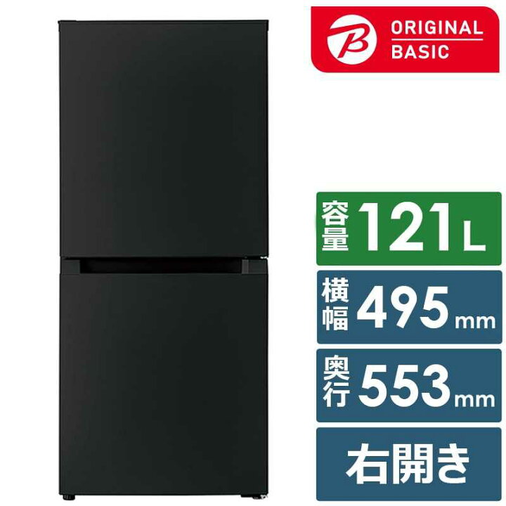 楽天市場】ORIGINALBASIC 冷蔵庫 2ドア 右開き 121L 冷凍室 48L 幅49.5 