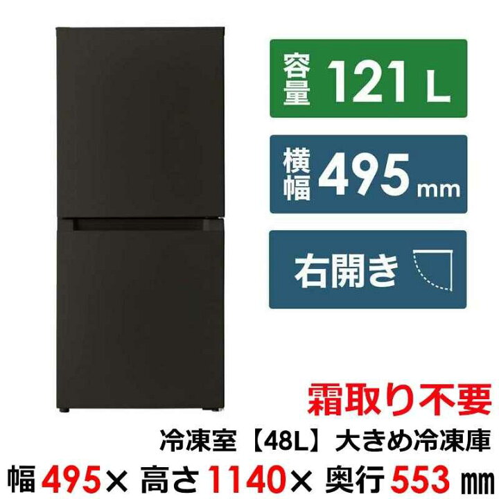 楽天市場】ORIGINALBASIC 冷蔵庫 2ドア 右開き 121L 冷凍室 48L 幅49.5 
