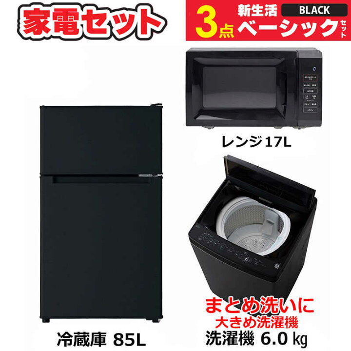 ドラム式洗濯機、小型冷蔵庫、電子レンジ、強化ガラステーブル 