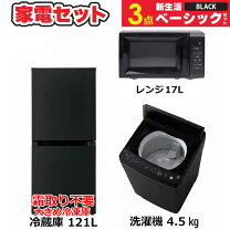 楽天市場】新生活 家電 セット ヤマダの通販