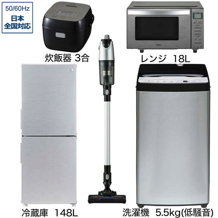 楽天市場】 新生活 家電セット 5点 ステンレスブラック 冷蔵庫148L＋低 