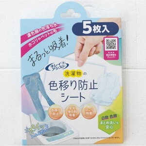 中京医薬品 キレイアシスト 洗濯物の色移り防止シート5枚入