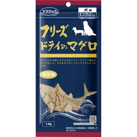ママクック　フリーズドライのマグロ 犬用 14g