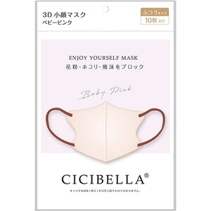CICIBELLA (シシベラ)3Dバイカラーマスク 10枚入 ベビーピンク