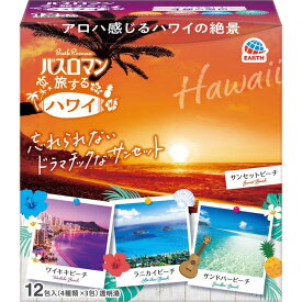 アース製薬　バスロマン 旅するハワイ 12包入(4種類×3包)