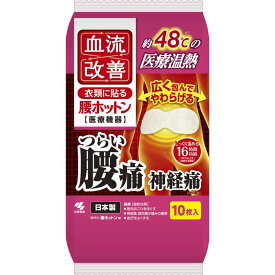 小林製薬　血流改善 腰ホットン (10枚入)