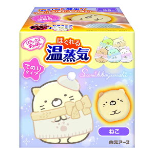 白元 リラックスゆたぽん 手のり ほぐれる温蒸気 すみっコぐらし ねこ