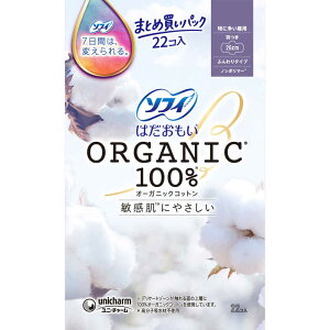 ユニチャーム sofy(ソフィ)はだおもい オーガニックコットン 特に多い昼用 26cm 羽つき 22個