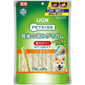 ライオンペット　PETKISS 食後の歯みがきガム 低カロリー 小型犬用 110g