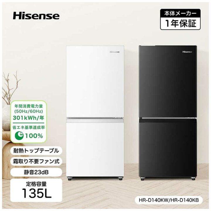 楽天市場】ハイセンス 冷蔵庫 2ドア 135L 右開き 幅48.1cm ホワイト HR 
