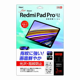ナカバヤシ　RedmiPad Pro12.1インチ 液晶保護フィルム　TBFXIT03FLS