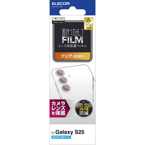 エレコム ELECOM Galaxy S25(SC-51F)/カメラレンズフィルム/高透明 PM-G251FLLFG