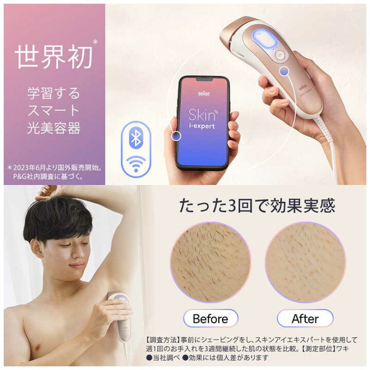 楽天市場】ブラウン BRAUN 家庭用脱毛器 AI搭載光美容器 スキンアイ 