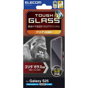 エレコム ELECOM Galaxy S25(SC-51F)/ガラスフィルム/ゴリラ/0.21mm/高透明 PM-G251FLGO