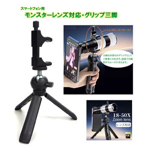 ROYALMONSTER�@�Z���J�����Y�Ή� 18-50x �O���b�v�E�O�r(�X�}�[�g�t�H���p)�@RM-2717S-tripod